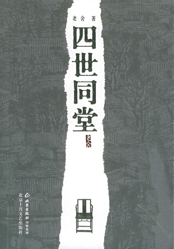 四世同堂