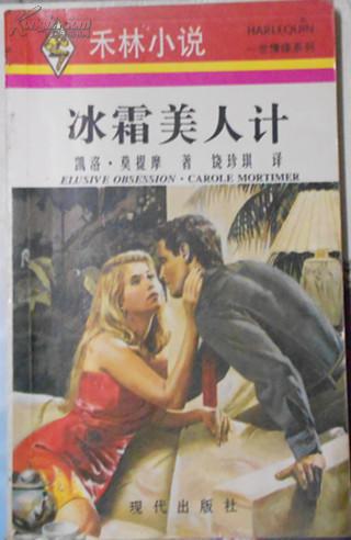 冰霜美人计
