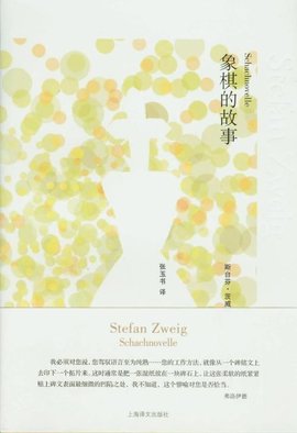 象棋的故事