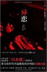 异恋