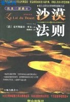 沙漠法则