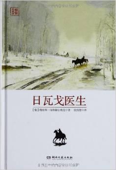 日瓦戈医生