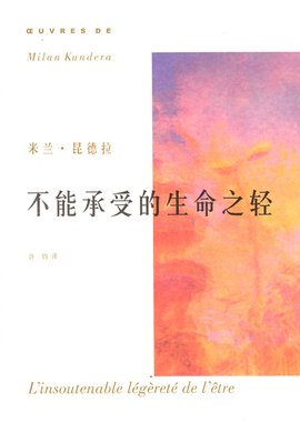 生命中不能承受之轻
