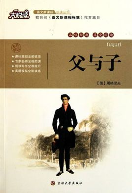 父与子