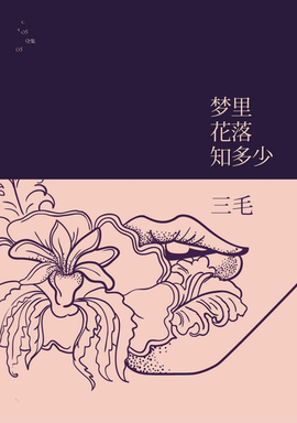 梦里花落知多少