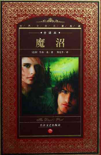魔沼