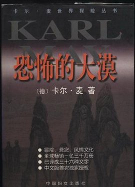恐怖的大漠