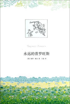 永远的普罗旺斯