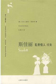 斯佳丽