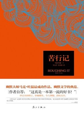 苦行记