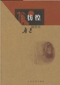 彷徨