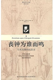 丧钟为谁而鸣