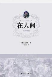 在人间