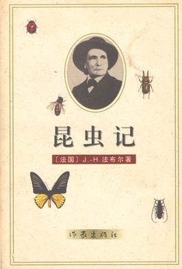 昆虫记