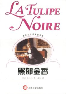 黑郁金香